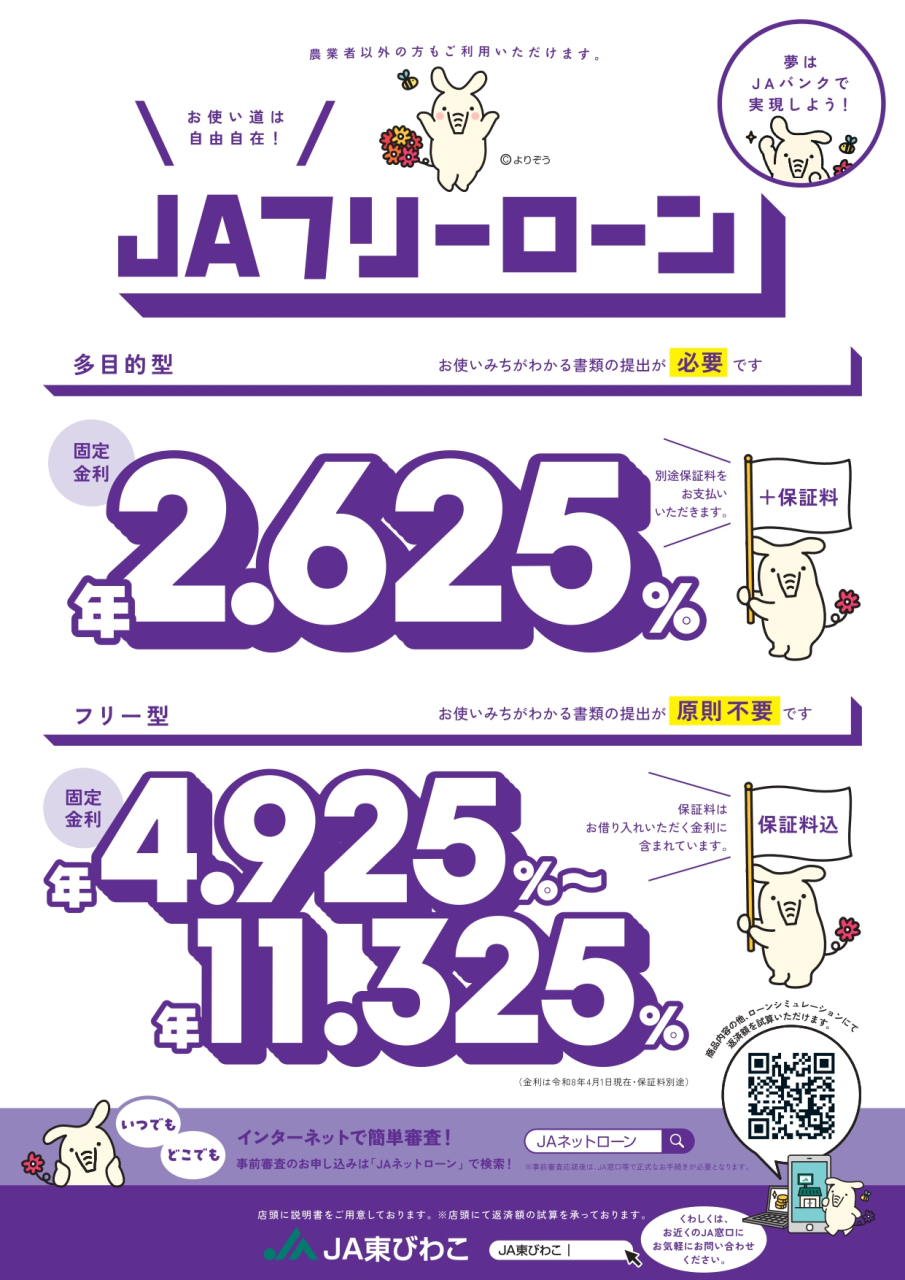 080401フリーローン_page-0001