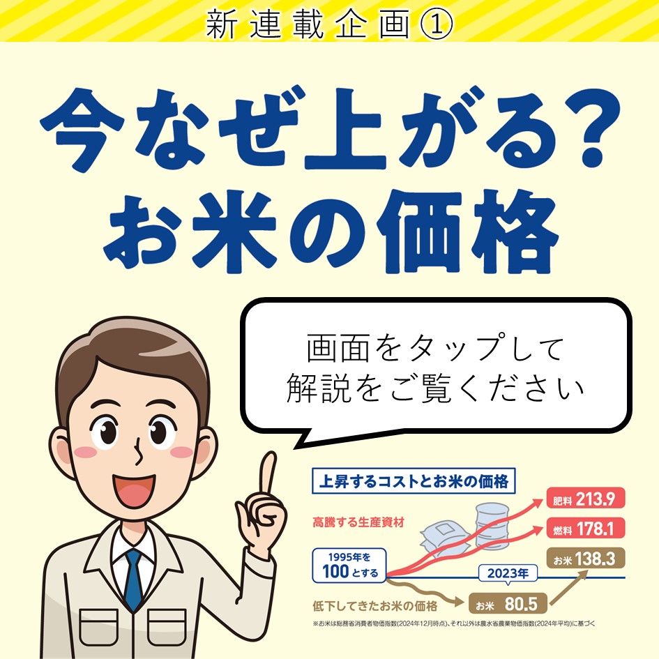 １今なぜ上がる？お米の価格
