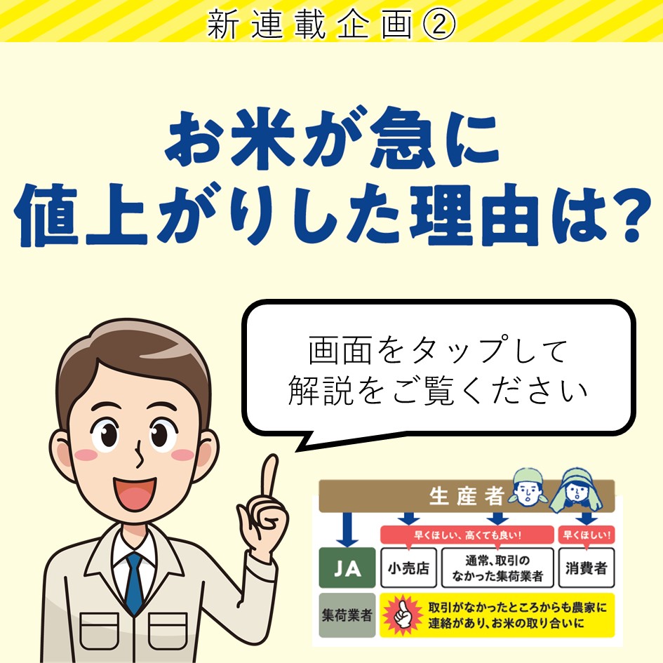 ２お米が急に値上がりした理由は？