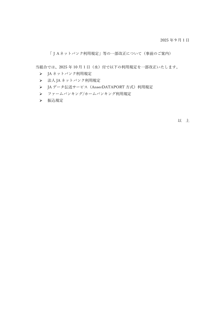 「定型約款」の一部改正について（事前のご案内）