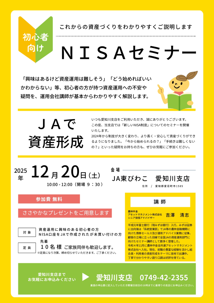 2025愛知川支店顧客向けセミナーチラシ_page-0001