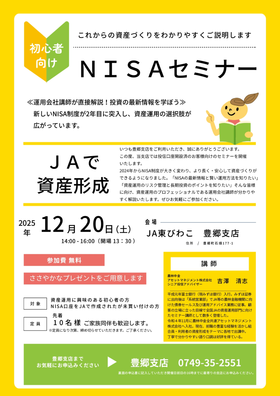 2025豊郷支店顧客向けセミナーチラシ_page-0001