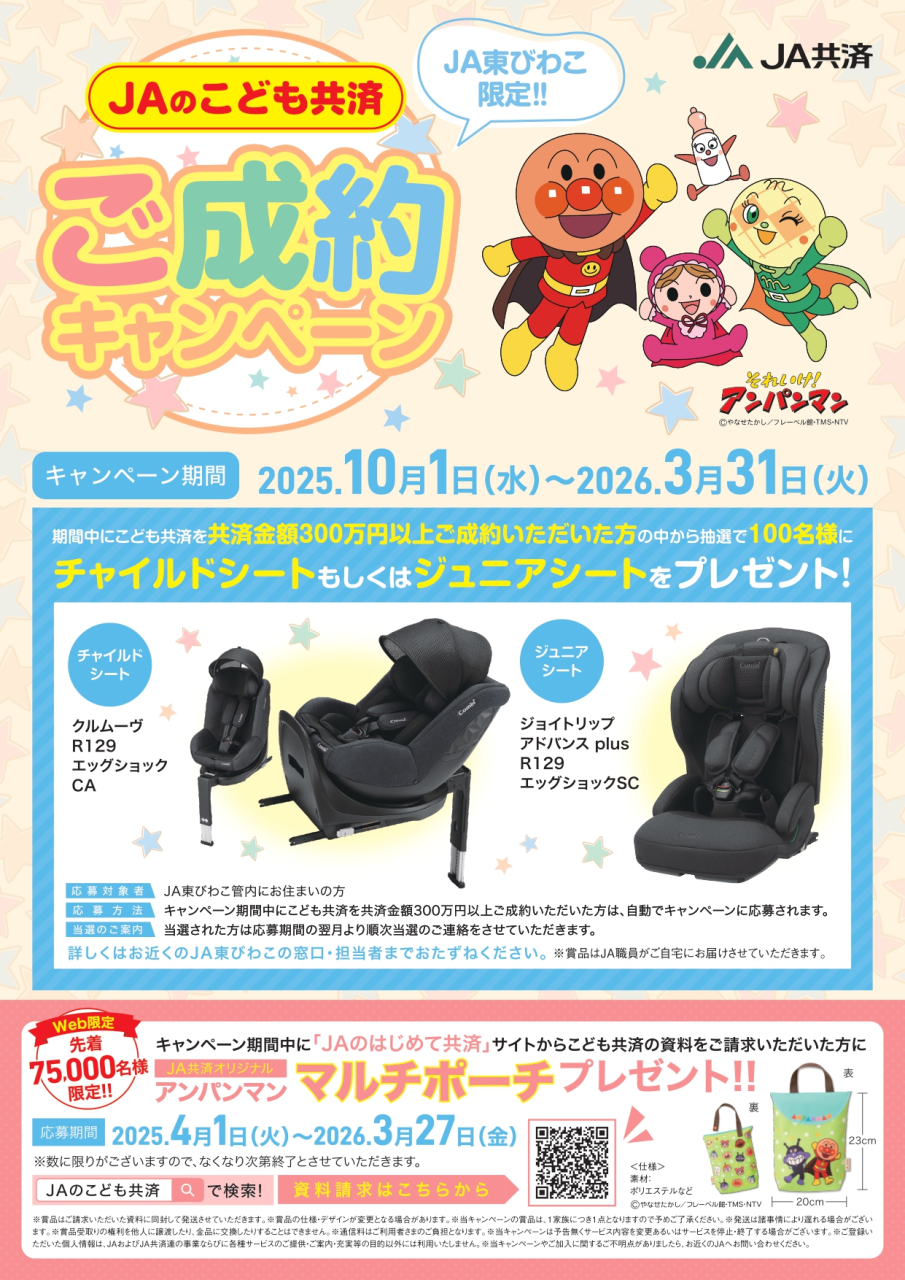 チャイルドシートが抽選で当たるキャンペーン実施中
