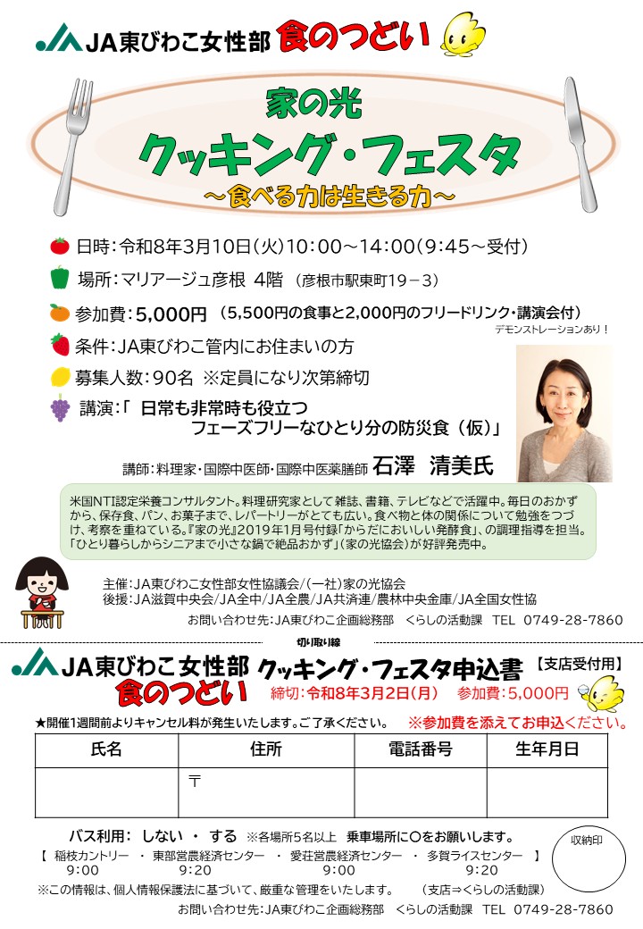 「食のつどい」開催のご案内