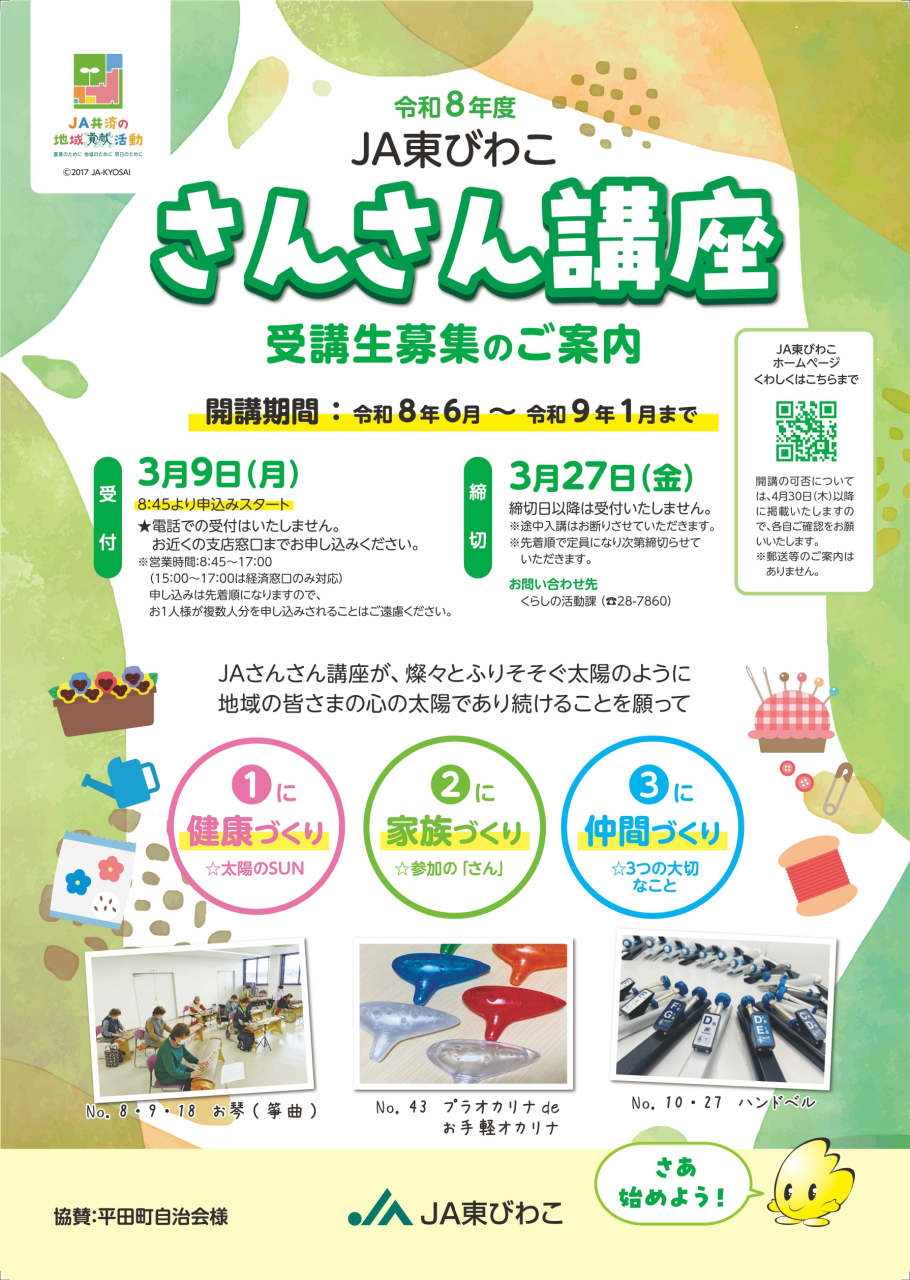 令和８年度さんさん講座受講生募集のご案内