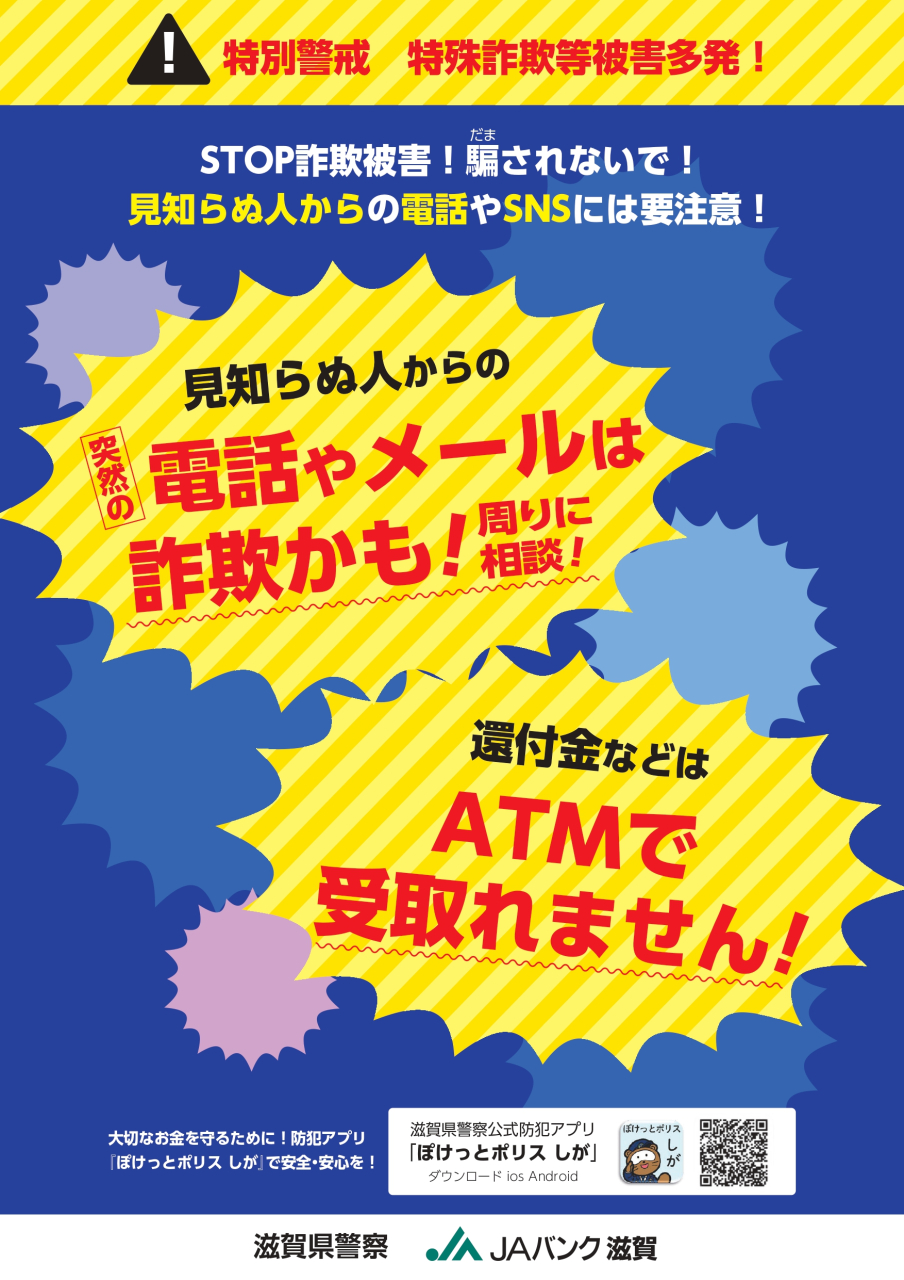 【注意喚起】ちょっと待って！それ騙されてませんか？
